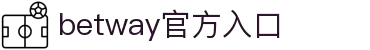 betway·必威(西汉姆联)官方网站-OfficialP